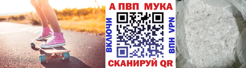 А ПВП кристаллы Купить закладки Облучье